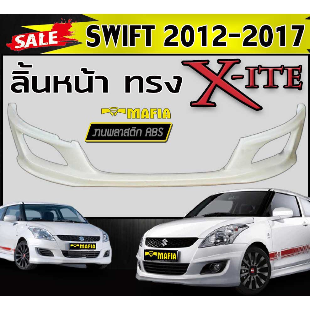 ลิ้นหน้า สเกิร์ตหน้า SWIFT 2012 2013 2014 2015 2016 2017 ทรง X-ITE พลาสติกงานไทย (งานดิบยังไม่ทำสี)