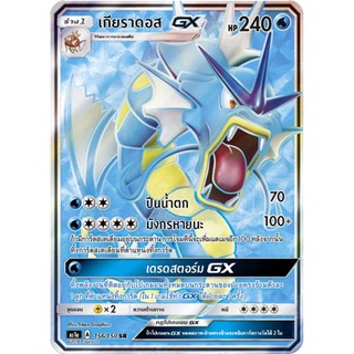 เกียราดอส GX SR AS1a 156/150 Sun &amp; Moon — First Impact (เฟิร์สอิมแพค) การ์ด โปเกมอน ภาษาไทย  Pokemon Card Thai Thailand