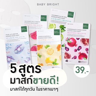 แผ่นมาส์กหน้า - Baby Bright Mask Sheet 20g เบบี้ไบร์ทมาส์กชีท