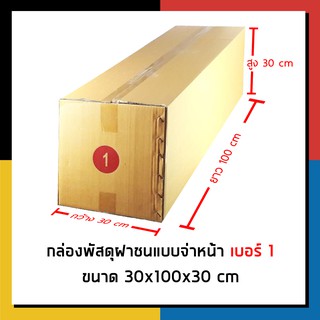 กล่องไปรษณีย์ เบอร์ 1 ไม่จ่าหน้า กล่องพัสดุ เเพ็ค 10 ใบ กล่องถูกที่สุด