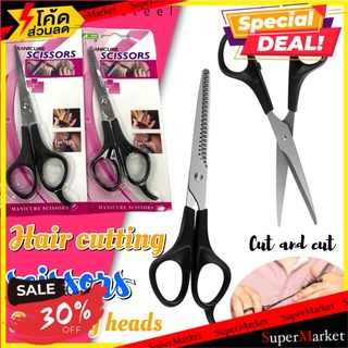 💥โปรสุดพิเศษ!!!💥 Manicure Scissors กรรไกรตัดผมตกแต่งทรงผมแบบซอย,แบบตรง คมมาก 🚚💨พร้อมส่ง!!