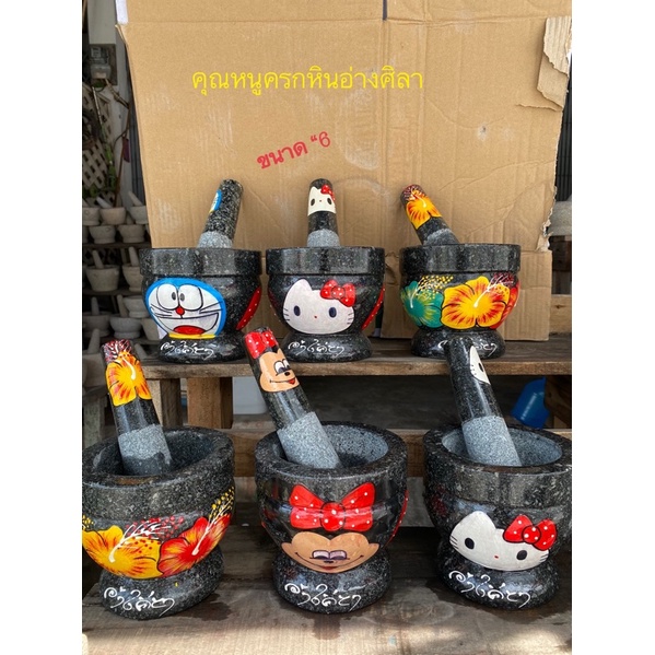 ครกหินอ่างศิลาเพ้นท์ลาย กว้าง4.5น้ำจิ้ม/5/น้ำพริก/5.5/6/6.5/7 พร้อมสาก