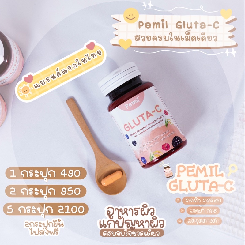 Pemil-Gruta-cพีมิลกลูต้า