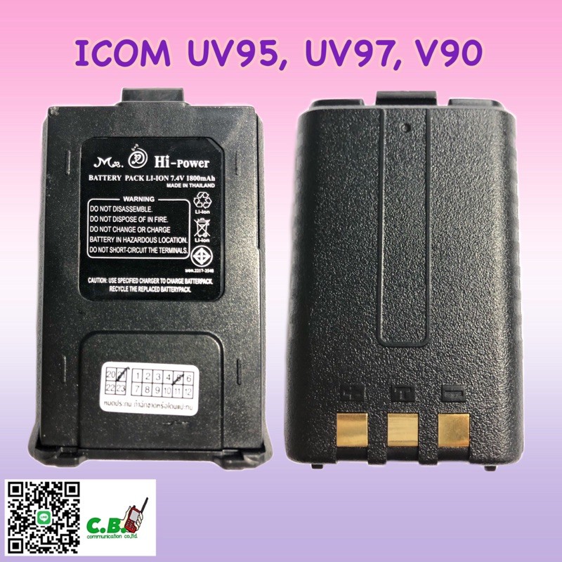 แบตเตอรี่ ICOM 🇨🇳สำหรับ UV-95  UV-97  UV-98  V-90