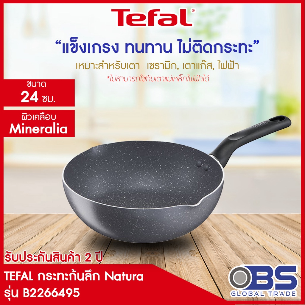 Tefal กระทะก้นลึก Natura ขนาด 24 ซม. ขอบ 2 หยัก รุ่น B2266495