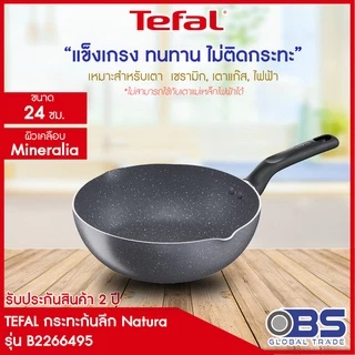 Tefal กระทะก้นลึก Natura ขนาด 24 ซม. ขอบ 2 หยัก รุ่น B2266495