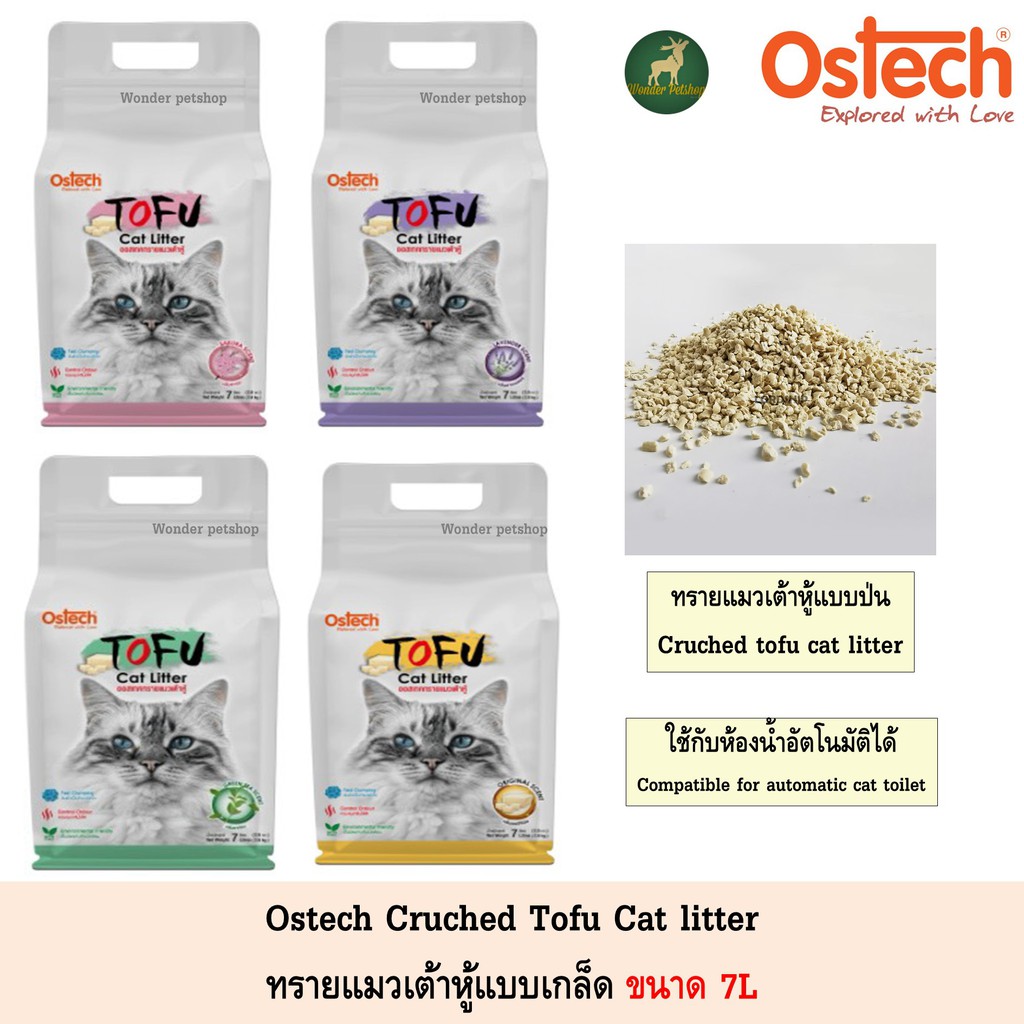 Ostech Cruched Tofu ทรายแมวเต้าหู้ แบบ เกล็ด ขนาด 7L