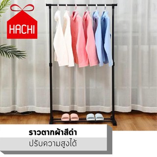 Hachi ราวตากผ้า รับน้ำหนักได้ถึง25Kg. ความยาว 77 ซม. ตากได้ในร่มและกลางแจ้ง  (รุ่น:77) ราวแขวน แขวนเสื้อผ้า ราวแขวนผ้า