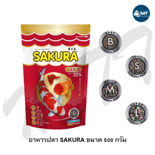 SAKURA GOLD 500 g. (อาหารปลาสวยงาม เร่งสี เร่งโต น้ำไม่ขุ่น)