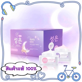 Aura Skin Day&amp;Night Cream 💢แท้ 100%💢