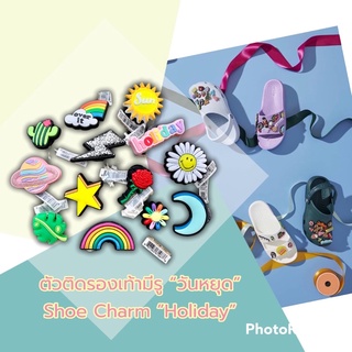 JBS - Shoe charm “Holiday“ 👠🌈ตัวติดรองเท้างานshop “วันหยุด” สายฟ้า งานดี สีสวยสด