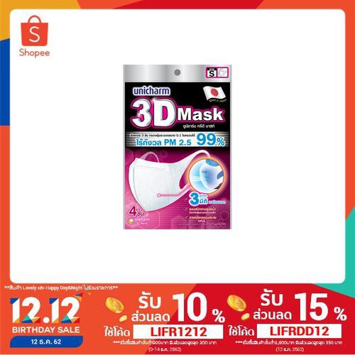 Unicharm หน้ากากอนามัยสำหรับผู้ใหญ่ 3D mask ขนาด S