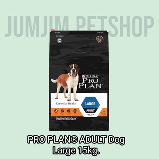 Pro plan 15kg. อาหารสุนัข Large adult  สำหรับสุนัขโตพันธุ์ใหญ่ Proplan