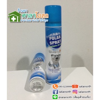 Polar Spray สเปรย์ยูคาลิปตัส ขนาด 80ml. , 280ml.