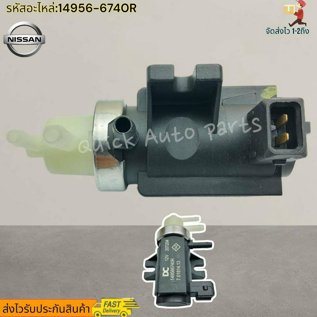 แว๊กก่ำเทอร์โบ Navara D23 NP300 ปี14-ON #14956-6740R----สินค้ามือหนึ่ง ไม่ผ่านมือใด นอกจากมือแพค----