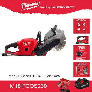 Milwaukee m18fcos230 เลื่อยตัดปูน m18 fcos230 เลื่อยตัดคอนกรีต รวมแบตเตอรี่ 8Ah พร้อม แท่นชาร์จ