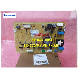 อะไหล่ของแท้/เมนบอร์ดตู้เย็นพานาโซนิค/Panasonic/ARBPC1A06062/MAIN PCB, BX410Q(MY,VN,PH,AU)  ใช้กับรุ่น NR-BX410QSTH