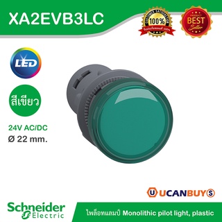 Schneider XA2EVB3LC Pilot Lamp ไพลอตแลมป์ LED , ขนาด 22 mm , สีเขียว , 24 V AC/DC - ชไนเดอร์ สั่งซื้อได้ที่ร้าน Ucanbuys