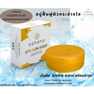 NOHANA GOLDEN SOAPโนฮานะ โกล์ดเด้น โซป  สบู่ล้างหน้า ทองคำ คอลลาเจน 70g.