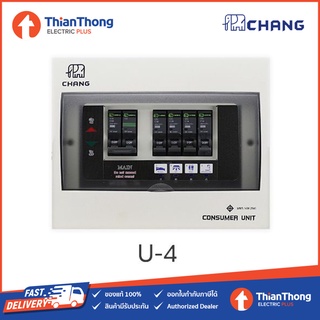 Chang ตู้คอนซูมเมอร์ยูนิต 4 ช่อง พร้อมเมน ตราช้าง Consumer Unit U-4 (ไม่รวมลูกย่อย)