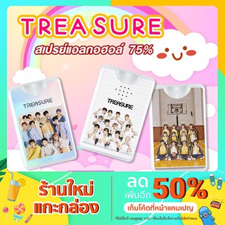 แอลกอฮอร์สเปรย์การ์ด Treasure (มีโค้ดลด 50%)