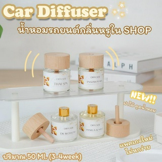 Car Diffuser🚙น้ำหอมรถยนต์ ขับรถผ่อนคลาย น้ำหอมใส่รถ เปลี่ยนรถเป็นสปา ให้ความสดชื่น น้ำหอมสายเเขวน  น้ำหอมไว้บนรถยนต์