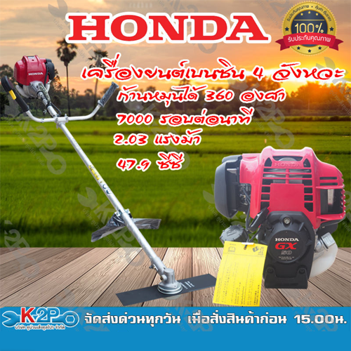 HONDA เครื่องตัดหญ้า GX50 ก้านMakko  เครื่องตัดหญ้าฮอนด้าแท้ (ก้านหมุนได้ 360 องศา) ของแท้