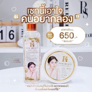 เมจิกไวท์ MGW BEAUTY BODY SERUM