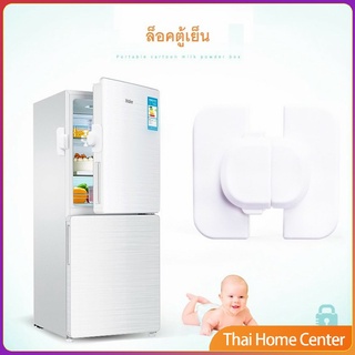 ที่ล็อคตู้เย็น ที่ล็อคตู้ ล็อคฝาตู้  อุปกรณ์ล็อคประตู Baby Fridge Safty lock