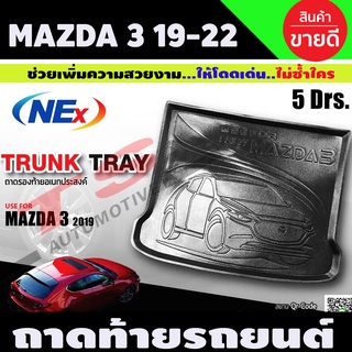 ถาดท้าย Mazda 3 2019-2022 รุ่น 5 ประตู (T)