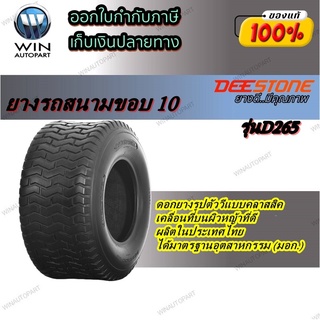 ยางรถสนาม ยี่ห้อ DEESTONE รุ่น D265 ขนาด 20X10.00-10