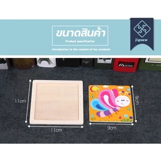 จิ๊กซอว์ไม้ จิ๊กซอว์เด็ก 9 ชิ้น/แผ่น ของเล่นเด็ก ของเล่นเสริมพัฒนาการ ตัวต่อไม้
