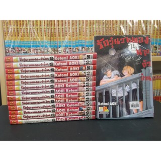 รักวุ่นวายของนายตัวป่วน เล่ม 1-14 (22 เล่มจบ)