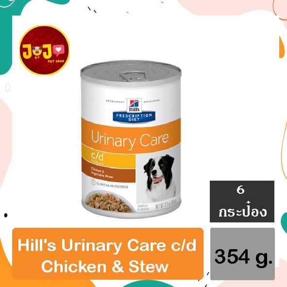 Hill’s c/d Urinary Care chicken & stew Dog ขนาด 354 กรัม