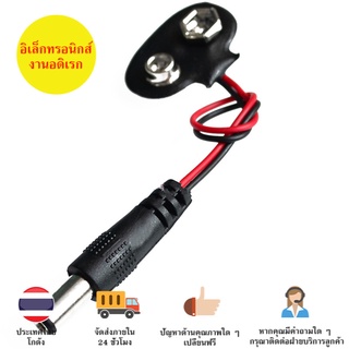 ขั้วถ่าน 9V , ขั้วถ่าน Battery 9V  ( Battery Holder Snap Connector For 9v Battery )