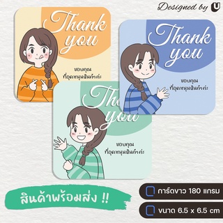 การ์ดขอบคุณลูกค้า ขอบมน การ์ดจีบลูกค้า ลายเด็กผู้หญิง Thank you card - S1