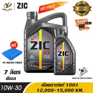 ZIC X7 10W30 น้ำมันเครื่องสังเคราะห์แท้ 100% ระยะ 12,000-15,000 กม.สำหรับเครื่องยนต์ดีเซล 6 ลิตร + 1 ลิตร