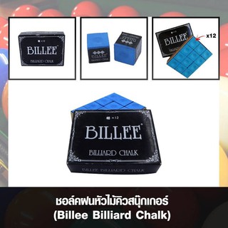 ชอล์คฝนหัวคิว ยี่ห้อ BILLEE Billiard Chalk เนื้อสีน้ำเงินเนียน คุณภาพดี