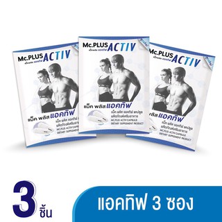 Mc.Plus Activ 2 เม็ด x 5 ซอง ( 10 เม็ด ) จำนวน 1 กล่อง