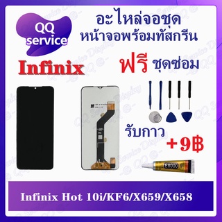 หน้าจอ Infinix Hot 10i (แถมชุดไขควง) อะไหล่จอชุด อินฟินิ๊กซ์ หน้าจอพร้อมทัสกรีน LCD Screen Display อะไหล่มือถือ