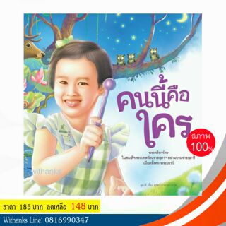 หนังสือ คนนี้คือใคร โดย สุมาลี (หนังสือใหม่)