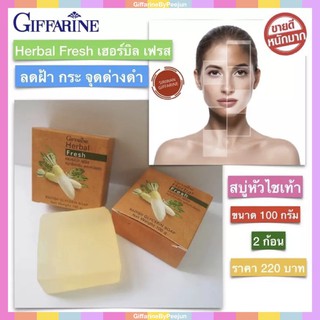 สบู่ล้างหน้า สบู่สกัดจากหัวไชเท้าแท้100% สบู่หัวไชเท้า สบู่หัวไชเท้ากิฟฟารีน ฝ้า กระ จุดด่างดำ พร้อมส่ง