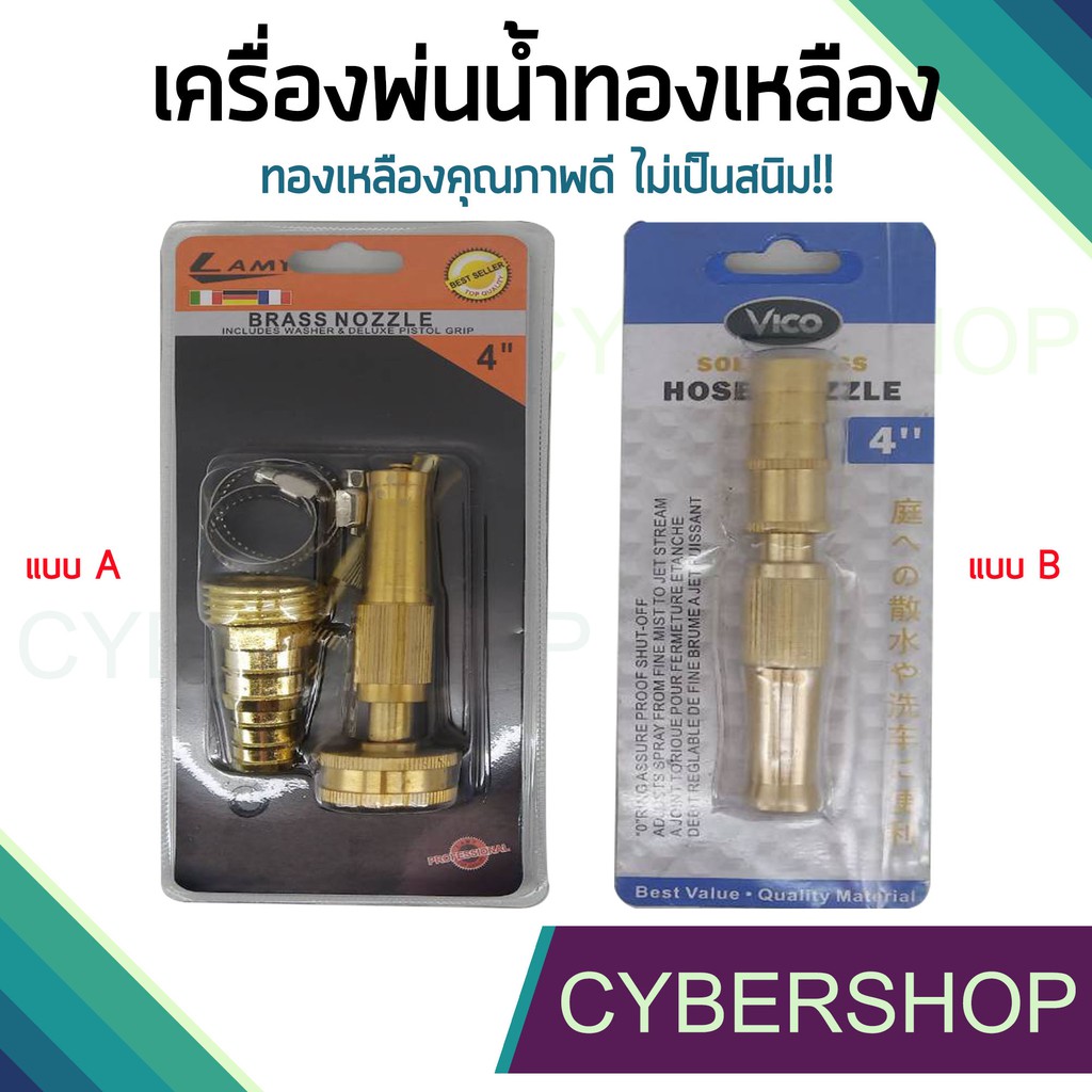 ปืนฉีดน้ำล้างรถทองเหลือง หัวฉีดน้ำทองเหลือง หัวฉีดล้างรถ หัวต่อสายยาง 4″  HHS-681