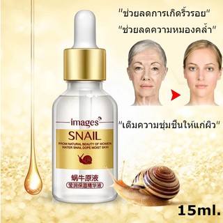 เซรั่ม หอยทาก Snail Essence Smooth Moisturizer Serum เอสเซนต์บำรุงผิวหน้า ลดความหมองคล้ำ เติมความชุ่มชื้นให้กับผิว15 ml.