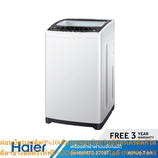 [ลด 99.- HAIERDD91] Haier เครื่องซักผ้าฝาบน อัตโนมัติ ความจุ 7 กก. รุ่น HWM70-1708T