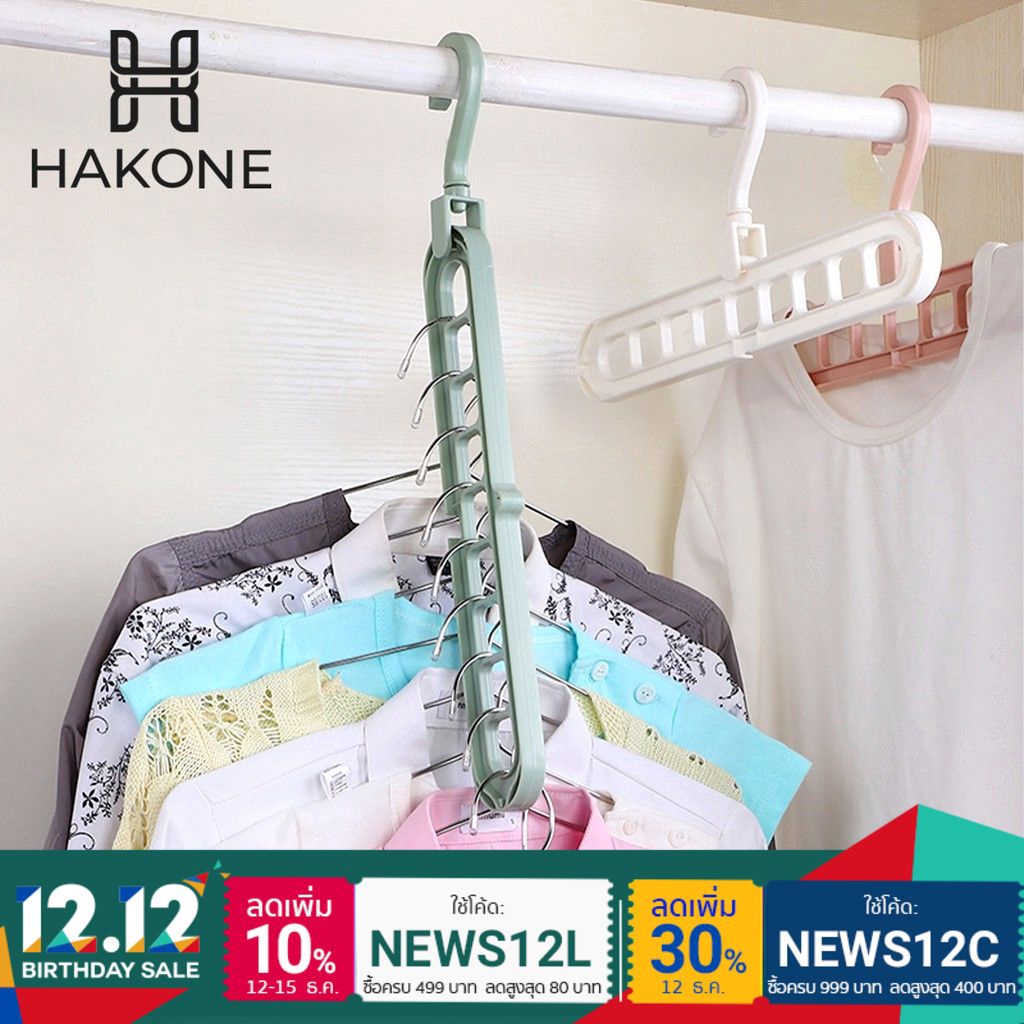 [4 สี] HAKONE ไม้แขวนเสื้อ หลายชั้นแบบพับได้ แขวนได้ 9 ช่อง ประหยัดพื้นที่ หมุนได้ 360 องศา แขวนได้