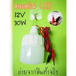 1 ชิ้น หลอดไฟคีบแบตเตอรี่สำเร็จรูป 12V 30W หลอดไฟตั้งแคมป์ หลอดไฟแคมป์ปิ้ง ส่งจากไทย สินค้าพร้อมจัดส่ง