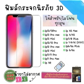 ❤️📲📱-พร้อมส่งในไทย-ฟิล์มกระจกใช้สำหรับไอโฟน ฟิล์มกระจกนิรภัย 3D แบบไม่เต็มจอ❤️📲📱