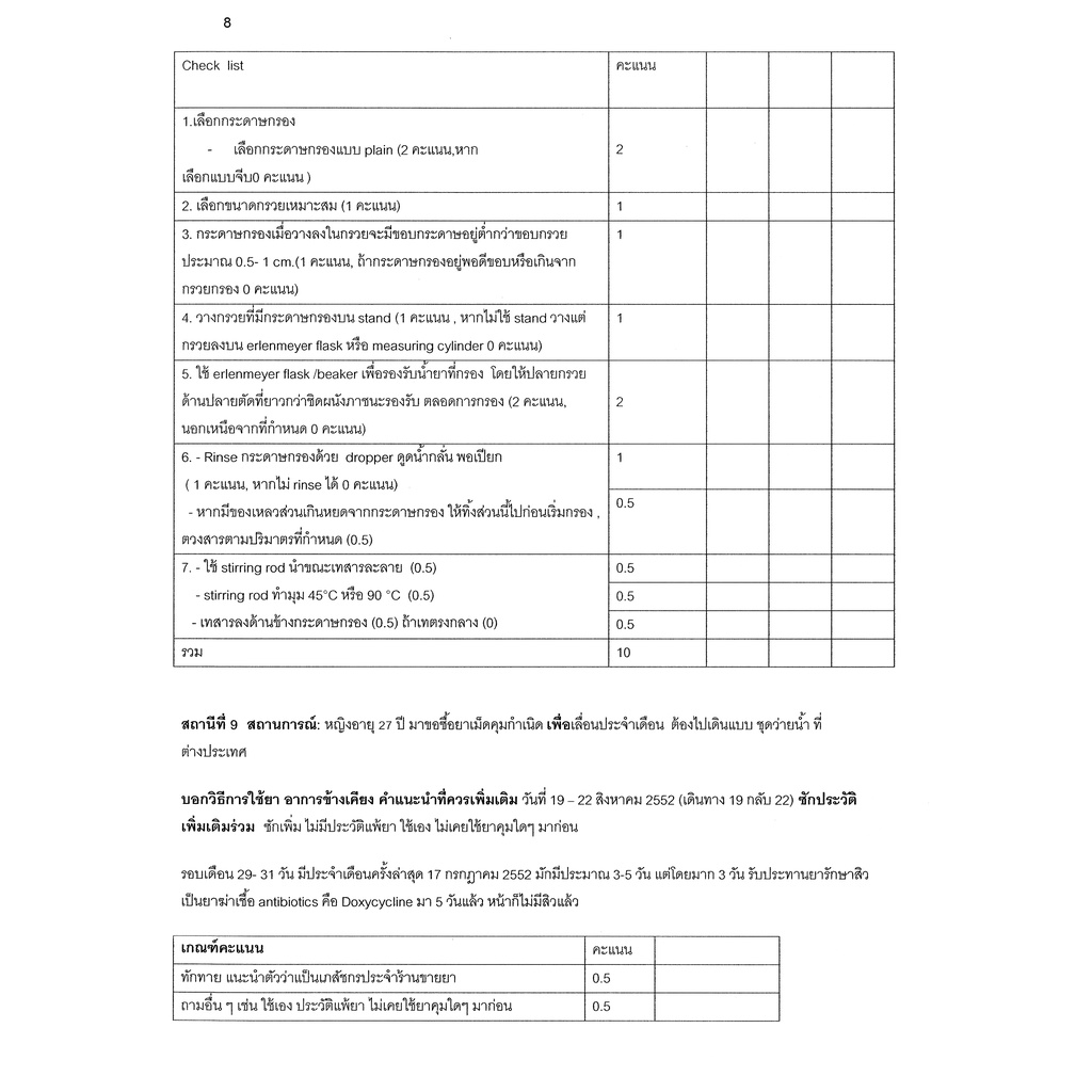 เฉลยซ้อมสอบใบประกอบวิชาชีพเภสัชกรรม OSPE ครั้ง intensive(เตรียมสอบสภาเภสัชกรรม) - รูปที่ 6