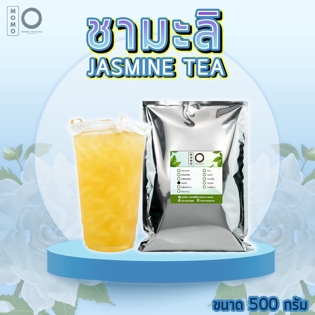 ชามะลิ ชามะลิใส Jasmine tea ขนาด 500 กรัม ดอกมะลิ มะลิ ชาใส ชาอู่หลง